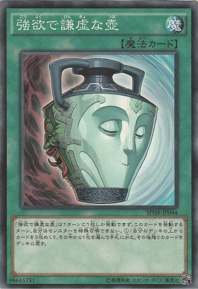 〔 N 〕 SPHR-JP044 　《強欲で謙虚な壺》 Yb09-03-10